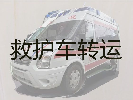 长沙市救护车长途运送病人回家，接送病人专用车租赁