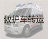 东方市救护车转运出租，非急救车跨省转运病人
