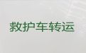 海北长途私人救护车转运病人，活动保障长途专业转运