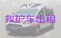 海北出院救护车出租转运病人回家，可以让医护人员跟车