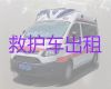 镇海区救护车出租转院电话，长途跨省市转运护送病人返乡
