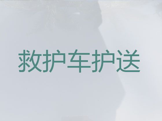 南宁市非急救救护车|全国转运