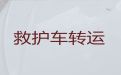 长春市出院私人救护车出租转运病人返乡|当地就近派车