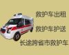 连云港市私人救护车转运服务-长途跨省救护车租车