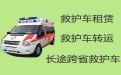 长春市私人救护车转运病人到家|转院接送