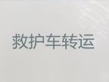 海东市私人长途救护车出租护送病人转院|出租转院救护车护送病人