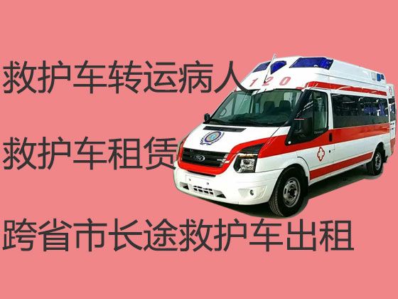 景德镇市120救护车长途跨省转运病人|120长途医疗转运救护车出租