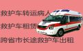 海北120救护车长途跨省护送病人到家-救护车转院病人返乡，按公里收费