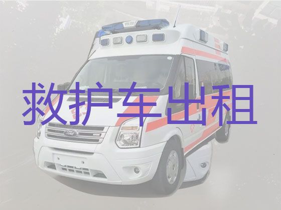 青岛市出院私人救护车出租护送病人返乡，为病人提供专业转运服务