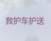 廊坊市救护车跨省长途护送病人返乡-救护车转院病人返乡，收费合理