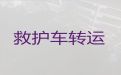 张掖市跨省长途救护车出租就近派车|跨省转院救护车租赁