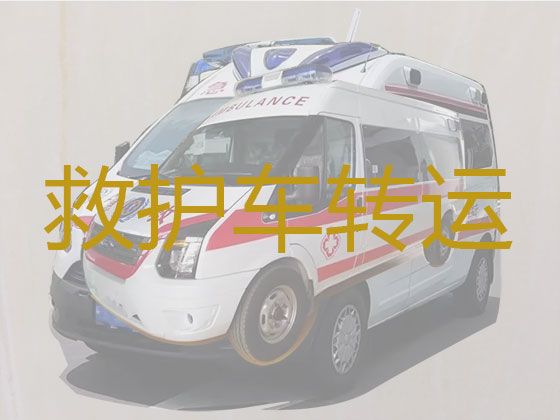 郑州市非急救转运车护送患者转院|转院护送