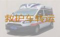 南宁市私人救护车转院转运回家|快速响应