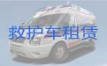宁波市救护车出租转院电话-120救护车转运怎么收费