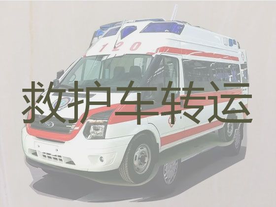 长春市救护车长途跨省转运出租|120救护车跨省长途转运患者