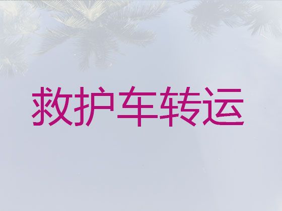 信阳市救护车租赁|设备齐全，车内自带自动担架