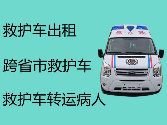 赣州市救护车转运病人|全天服务120长途出租