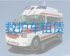 吴忠市跨省私人救护车出租，按公里收费