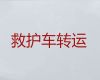 汕头市救护车长途护送病人到家|一站式服务