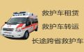 哈尔滨市长途救护车跨省出租|跨省转院救护车租赁，就近派车