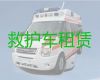 嘉峪关市私人救护车长途转运|收费合理