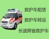 儋州市病人转运服务车|长途转运回家