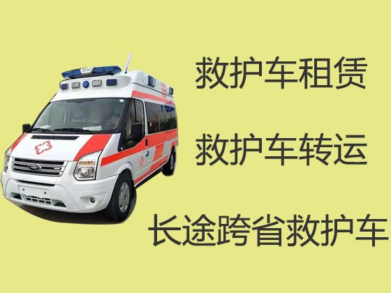 驻马店市120救护车长途转运病人租车-急救车出租服务
