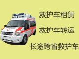 丹阳市120救护车跨省长途转运病人-救护车转运24小时电话
