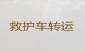 海北病人转运救护车出租|全国各地都有车