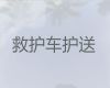 嘉峪关市私人救护车长途护送病人返乡|异地跨省市转运病人