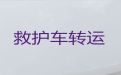 乌鲁木齐市跨省私人救护车出租转运|长短途跨省市接送病人