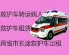 常州市病人长途转运救护车|随时派车全国护送