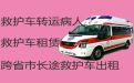 宁波市救护车跨省长途转运租车，私人120转运车电话