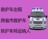 东海县长途跨省救护车出租转运病人|专业接送病人