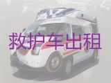 阿克苏接送病人出院长途救护车出租|医疗转运车出租，全国各地都有车