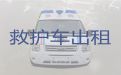 青岛市私人救护车长途跨省转运病人租车|120救护车跨省转运病人返乡