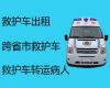 邳州市救护车长途跨省转运-长途跨省救护车租车