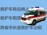 晋城市救护车跨省转运病人到家|机场高铁站接送病人