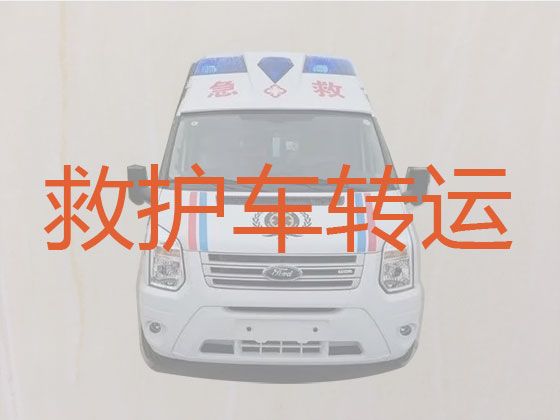 长春市跨省长途救护车出租就近派车-120救护车收费价格