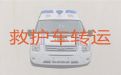 兴安盟120长途跨省救护车出租转运|跨省转院救护车租赁，24小时在线电话