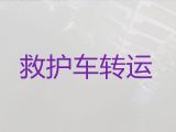 包头市私人救护车跨省转院|急救车长途转运护送病人
