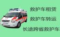 海北长途私人救护车跨省转运|120救护车长途跨省转运患者