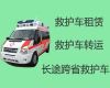 廊坊市120长途救护车出租转院|长途病人护送车转运
