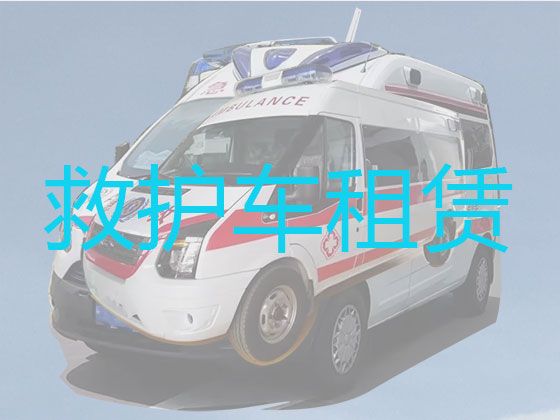 楚雄病人跨省市转运救护车电话|长途急救车出租，24小时随叫随到