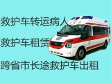 兴安盟救护车转运护送|机场高铁站接送病人