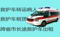 长春市救护车跨省护送病人回家|长途转运回家