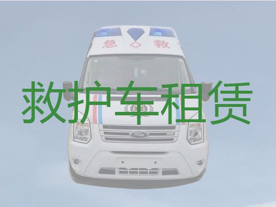 巴彦淖尔市救护车出院接送|长途医疗护送车，随时派车全国护送