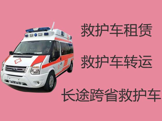 成都市私人救护车转运病人租车，长途转运护送病人返乡