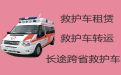 大理救护车跨省转运病人租车，24小时随叫随到