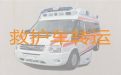 长春市长途救护车出租转院电话|急救车长途转运护送病人